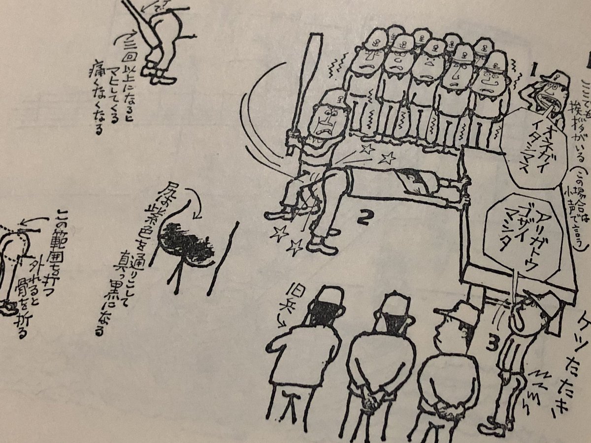 海軍精神注入棒 海軍精神注入棒