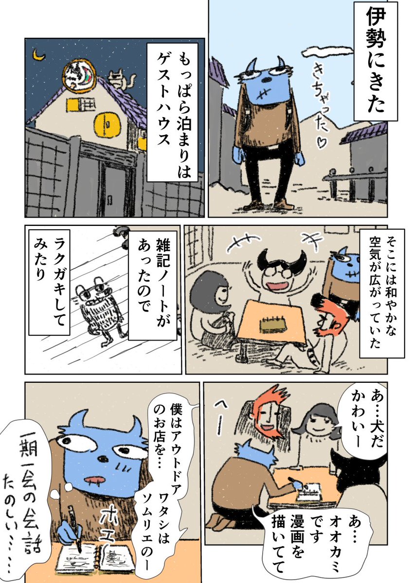 「トラベル漫画」
ステキなゲストハウスとカエルの温泉、古い町並み ここに住んだら楽しそう 