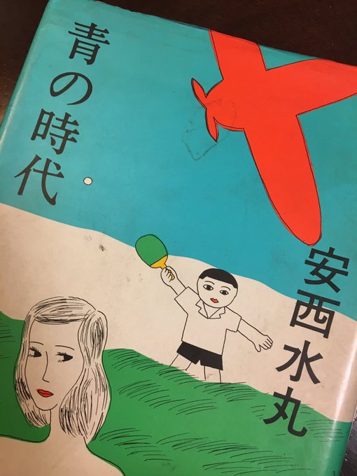 安西水丸のtwitterイラスト検索結果 安西水丸のtwitterイラスト検索結果