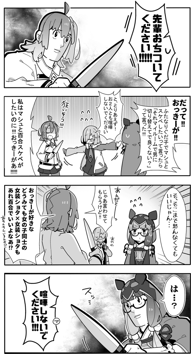 【FGO】「「許せねえよ・・・」」 