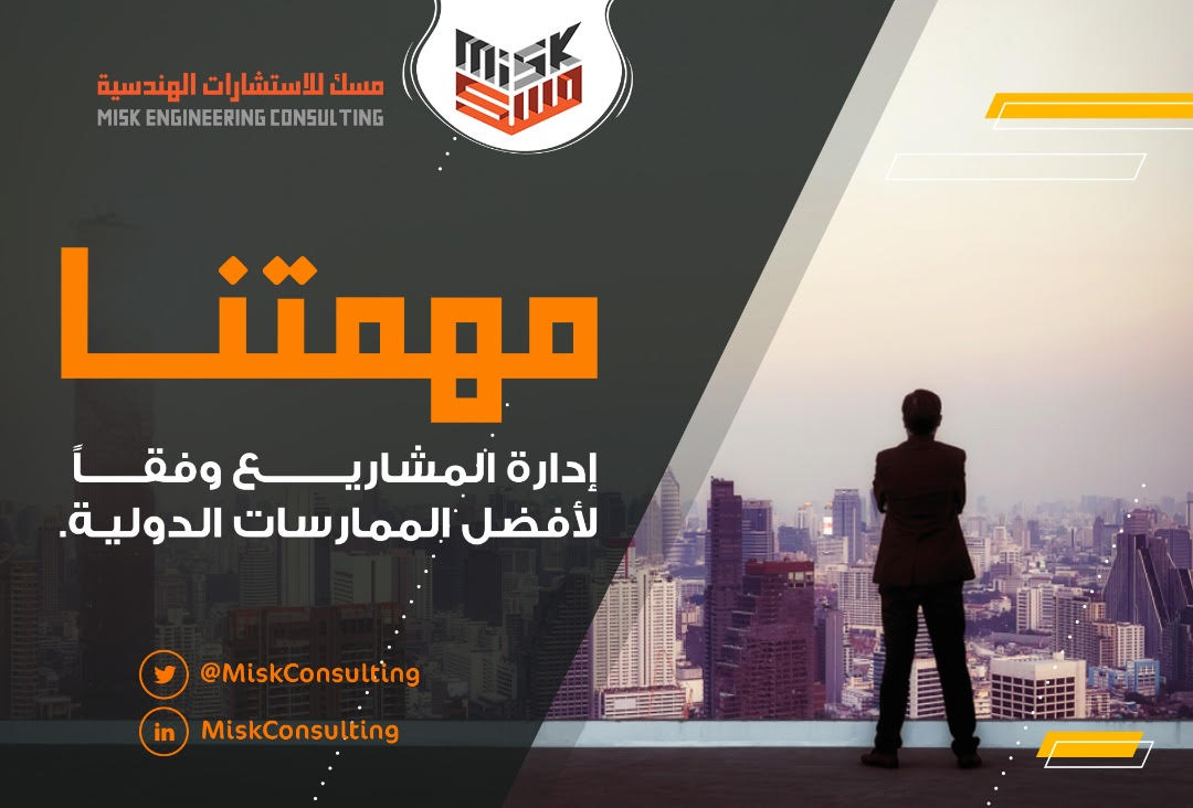 MISK Consultancy مسك للاستشارات الهندسية tweet media