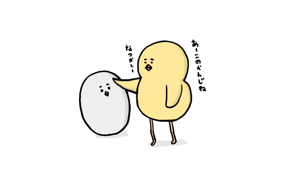 卵に先輩風ふかすヒヨコ。

 #イラスト #お絵描き #ヒヨコ 