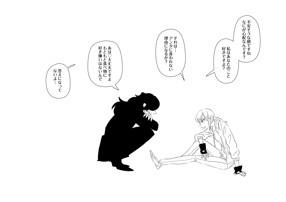 #たすけたモブが化物だった
私の好きな子。 
