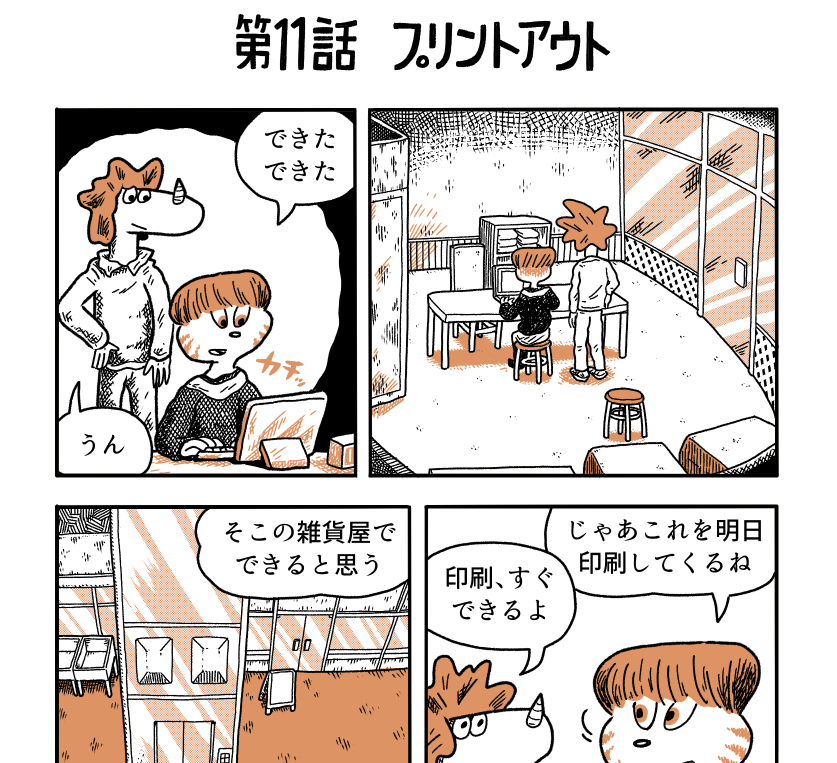 今日の24時に第11話が公開されます。今はアプリの中で、1〜11話全部無料で読めます。 