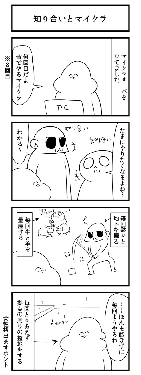 知り合いとマイクラ 
