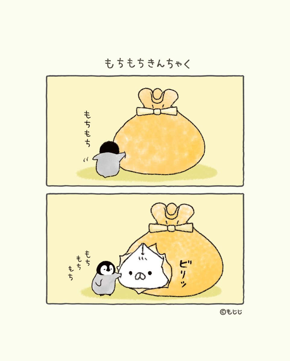 ずっともちもちしていたい 