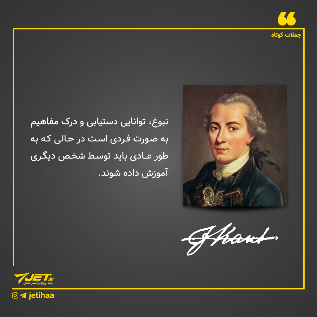 jet_ir's tweet image. ه نظر شما چه کسی #نابغه است؟ نابغه‌ها آدم‌های عجیبی هستند یا هر کسی می‌تواند با #آموزش و یافتن #استعداد اصلی‌اش نابغه باشد؟ کامنت بگذارید تا با هم گفتگو کنیم

در جت می‌توانیم این موضوعات را به چالش بکشیم. چون برای آموزش و #یادگیری دور هم جمع شده‌ایم.