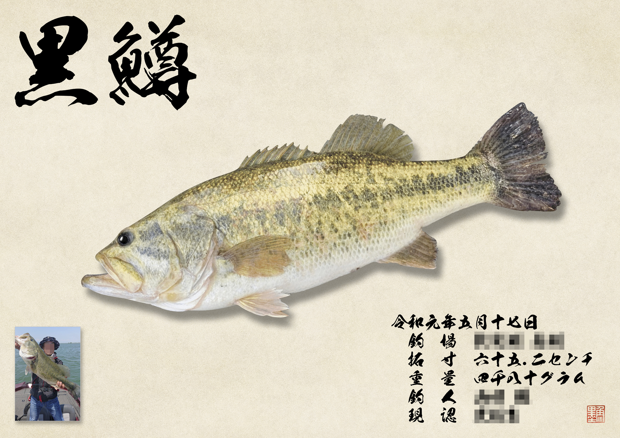 デジタル魚拓 魚墨 本日のデジタル魚拓のご紹介は リアル魚拓 ブラックバス 65 2 黄金色に輝く魚体が眩しいです 視覚だけではなく 65 2 とレコード的にも輝かしい記録でございます 大きな魚体がリアル魚拓でさらに迫力と輝きが増していますね