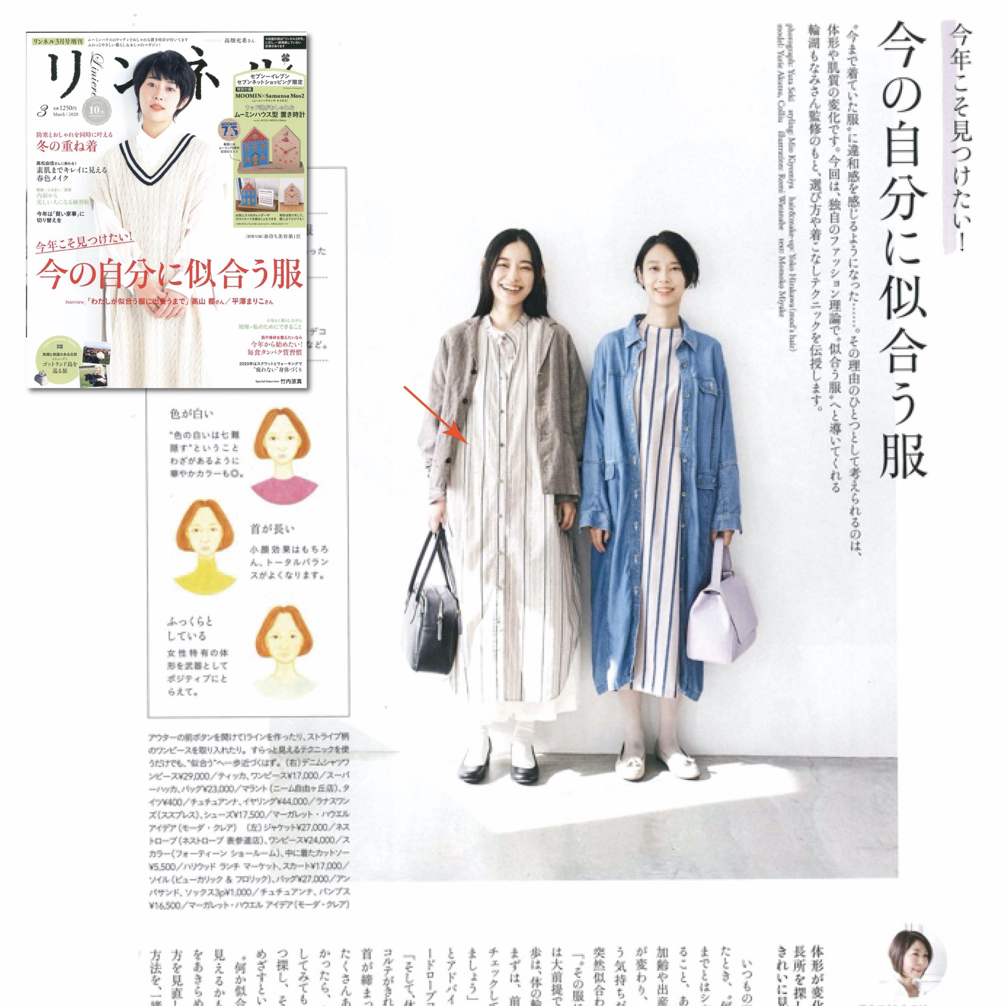 Scalar Tokyo Twitterissa 雑誌掲載情報 リンネル3月号にscalarのストライプシャツワンピースが掲載されました リンネル ワンピース ワンピースコーデ シャツワンピース着こなし方 シャツワンピース Scalar Tokyo スカラートーキョー 雑誌掲載 T