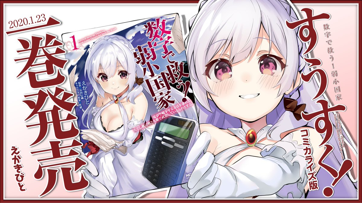 コミカライズで いっぱい広がれ すうすくの輪 電撃文庫 49ページ目 Togetter