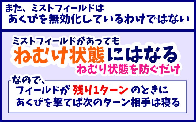 みどりかわ ミストフィールド を勘違いしている人がいるので ポケモン初心者やエアプの人向けにまとめました 1 2