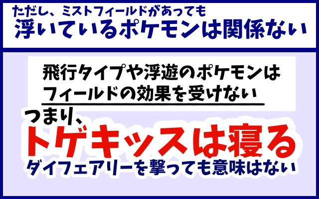 みどりかわ Ar Twitter ミストフィールド を勘違いしている人がいるので ポケモン初心者やエアプの人向けにまとめました 1 2