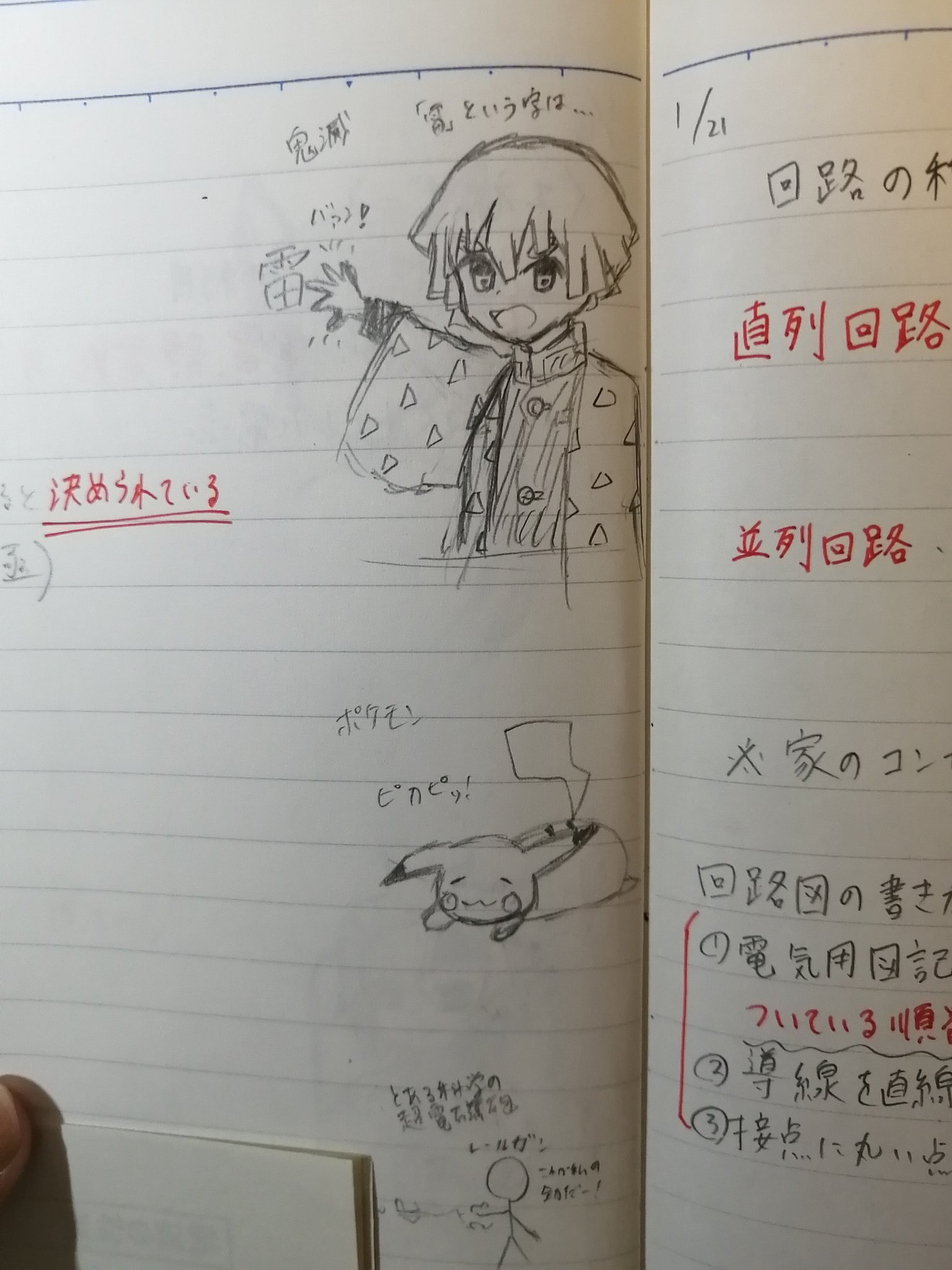 そらね 日常垢 理科ノートの落書き 電気のところに入ったから電気 雷 がイメージのキャラ描いてみた 笑 だんだん画力下がってるのは気にせず ー ｳﾝｳﾝ 2枚目はアカメが斬るで雷を操る帝具 確かそう を使うブドーと 最推しのエスデス エスデス本当に
