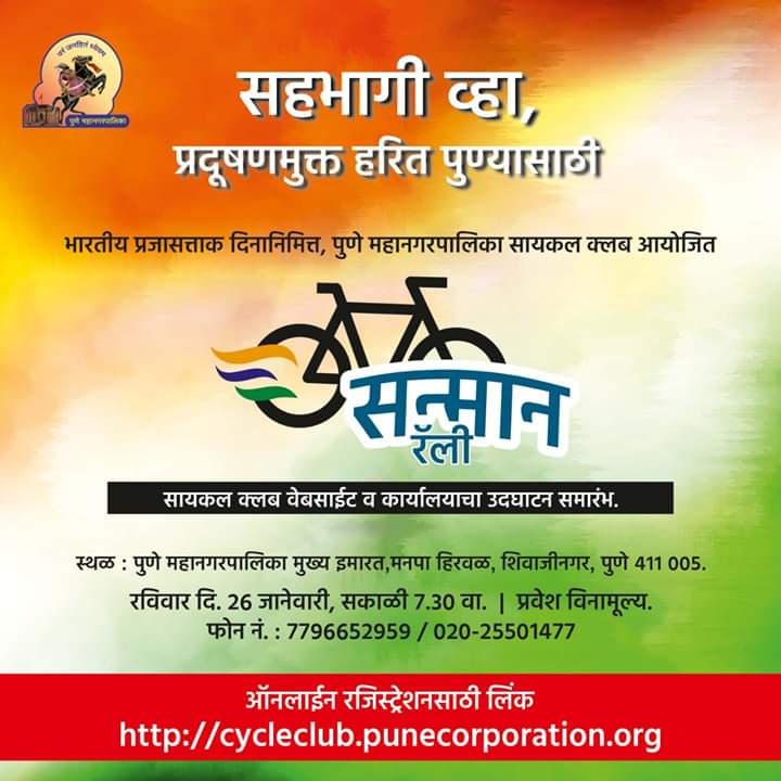 PMCPune's tweet photo. तुम्ही सहभागी व्हा व तुमच्या मित्र-मैत्रीणींनाही जरूर सहभागी व्हायला सांगा.
#PMC #Pune #Cycle #Rally #PmcCycleClub #Environment https://t.co/UcwUCxienA