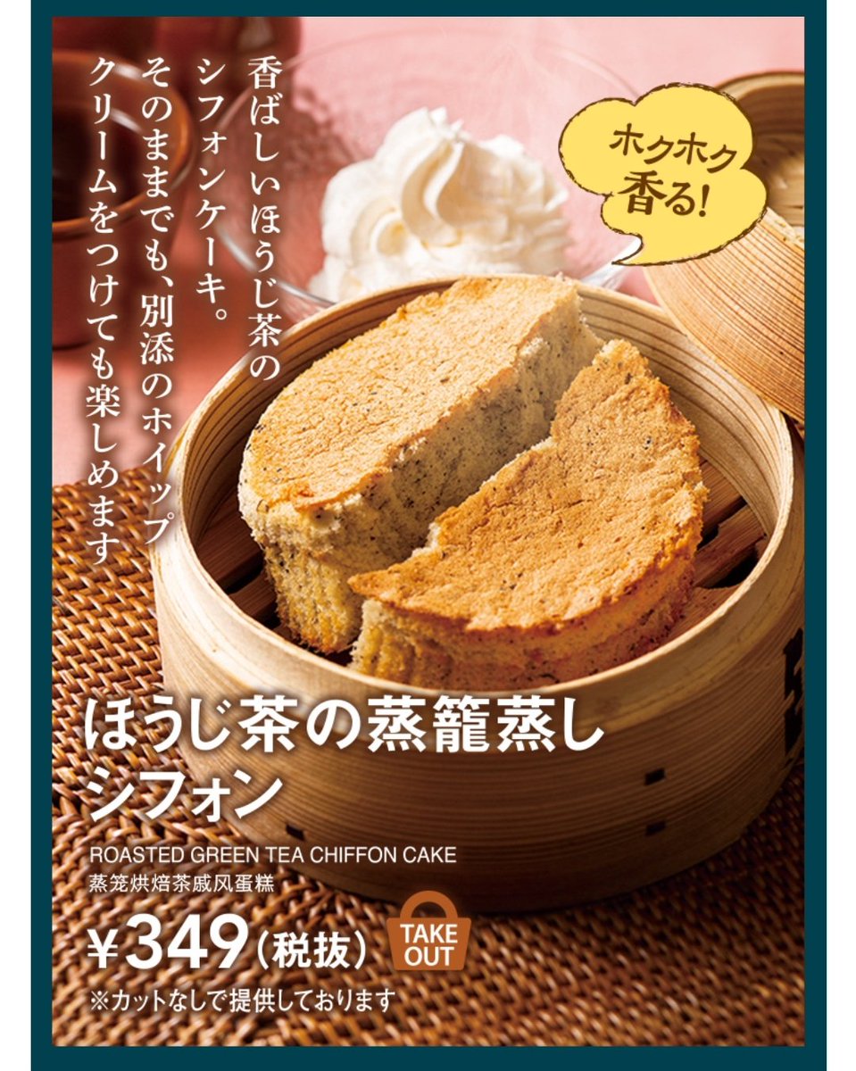 ほづみ 税込でも400円以下というコスパ ほかほかしたシフォンケーキ食べたい人 バーミヤンおすすめです