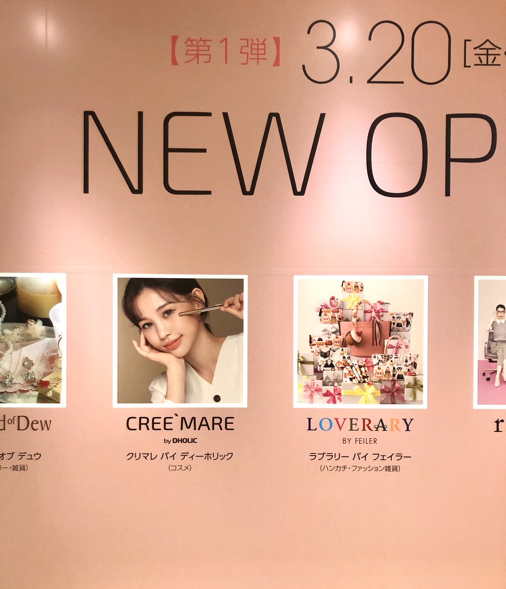 Matsuda Kaoru ペポコロン En Twitter 玉川高島屋に韓国コスメのcree Mare クリマレ が3月下旬open予定だそうです Pepo二子玉スタジオからちょうど駅へ向かう通路なので 診断の帰りにバージョンアップした色の感覚を試しに寄り道するの楽しそう Dhoric