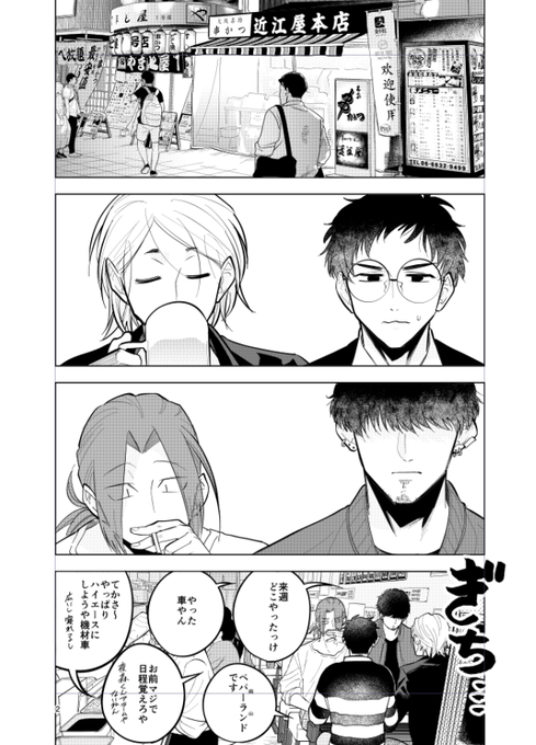 1/22 モーニング・ツー掲載
モノノケソウルフード
ここまでお付き合いくださいまして
本当に本当にありがとうございました

16話、もとい最終回「雑喰天国」 