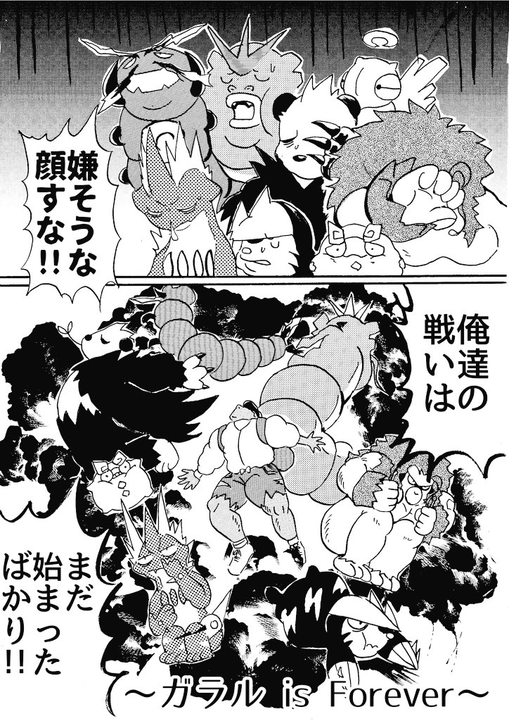 【ガラル漫画】エキスパンションパス 