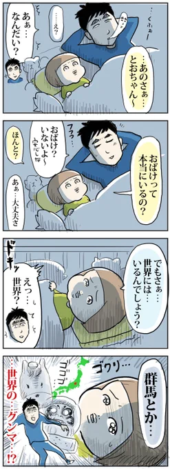 ブログ更新しました〜?
https://t.co/Zrazz2aaxm
子どもが思う、おばけのいる場所

#育児漫画 #寝かしつけ #秘境 #群馬 