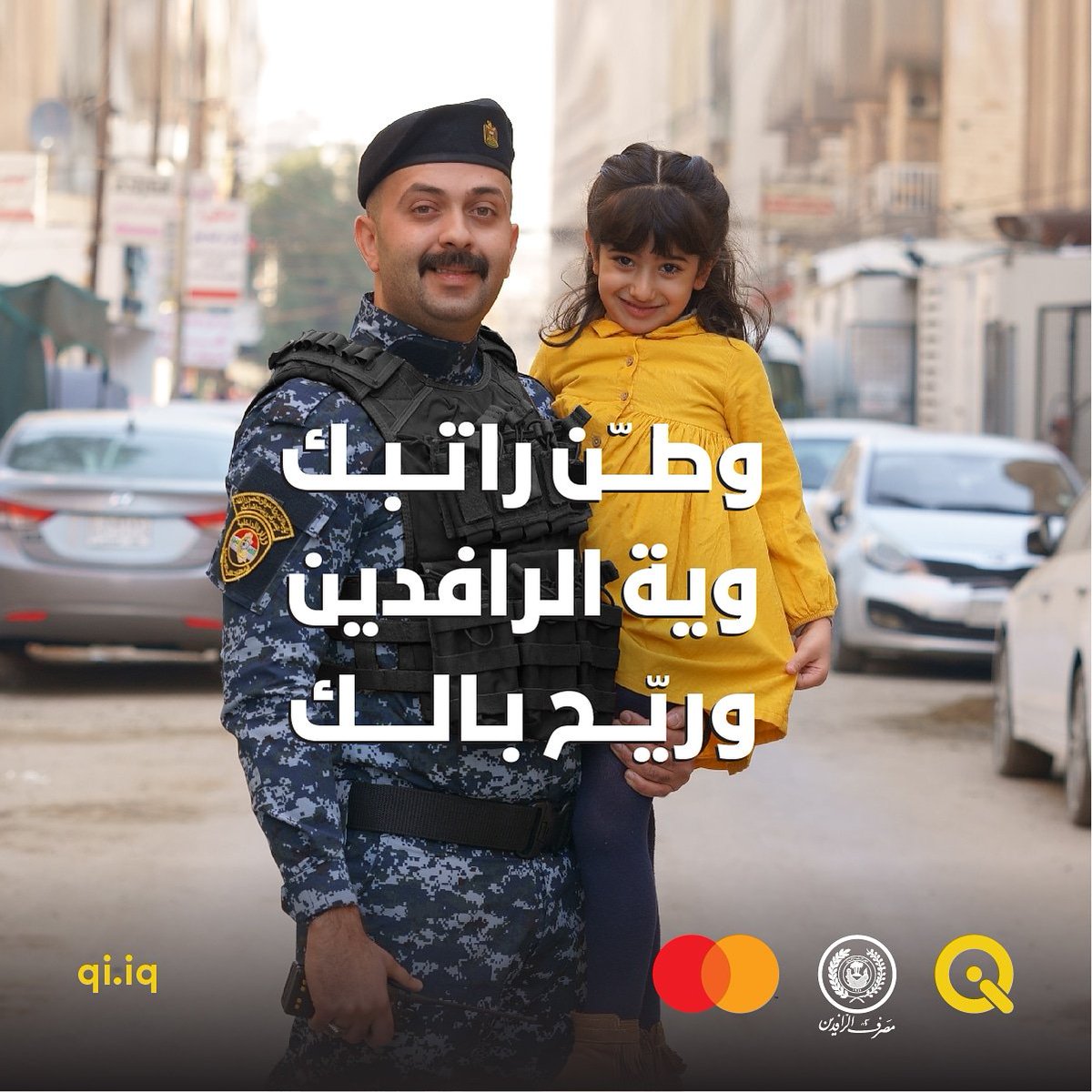 Qi كي A Twitter الأبطال من منتسبي وزارة الداخلية توطينك للراتب مع مصرف الرافدين يخليك تستفيد من اوسع شبكة صرف نقدي في العراق و اسرع سلف بدون كفيل توطين رواتب سلف ميسرة قروض