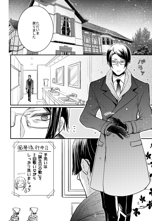 ひむか透留 1 22月華国奇医伝 発売 على تويتر 風邪の季節ですね 手洗いをするときは 誕生日の歌 を2 3回歌いながらしっかり洗いましょう シノビ四重奏