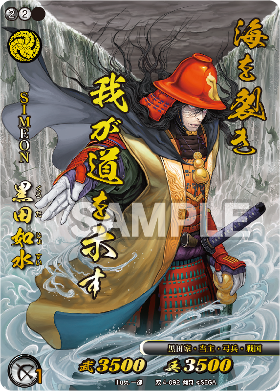 戦国大戦TCG双　4弾　傾奇　孫権 戦国大戦TCG双 4弾 傾奇 孫権 カード検索 :: 『戦国大戦TCG 双』公式