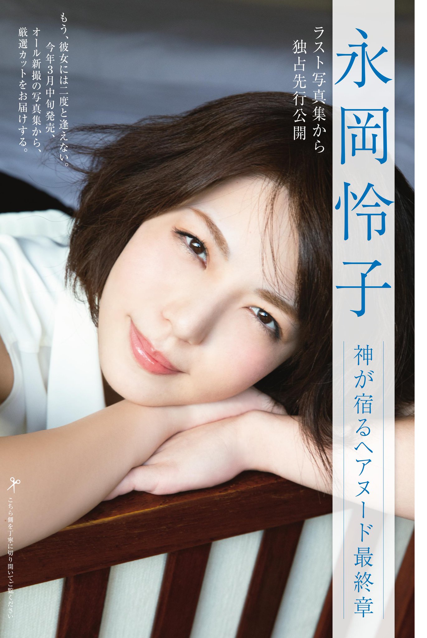 週刊現代 Twitter પર ただいま発売中 今号の袋とじカラーは 永岡怜子 さんが登場 好評予約受付中のオール新撮ラスト写真集 Period 講談社 より 厳選カットを8ページにわたり独占先行公開 神が宿るヘアヌード その最終章をぜひその目でご覧あれ 週刊現代 Twitter પર ただいま発売中 今号の袋とじカラーは 永岡怜子 さんが登場 好評予約受付中のオール新撮ラスト写真集 Period 講談社 より 厳選カットを8ページにわたり独占先行公開 神が宿るヘアヌード その最終章をぜひその目でご覧あれ