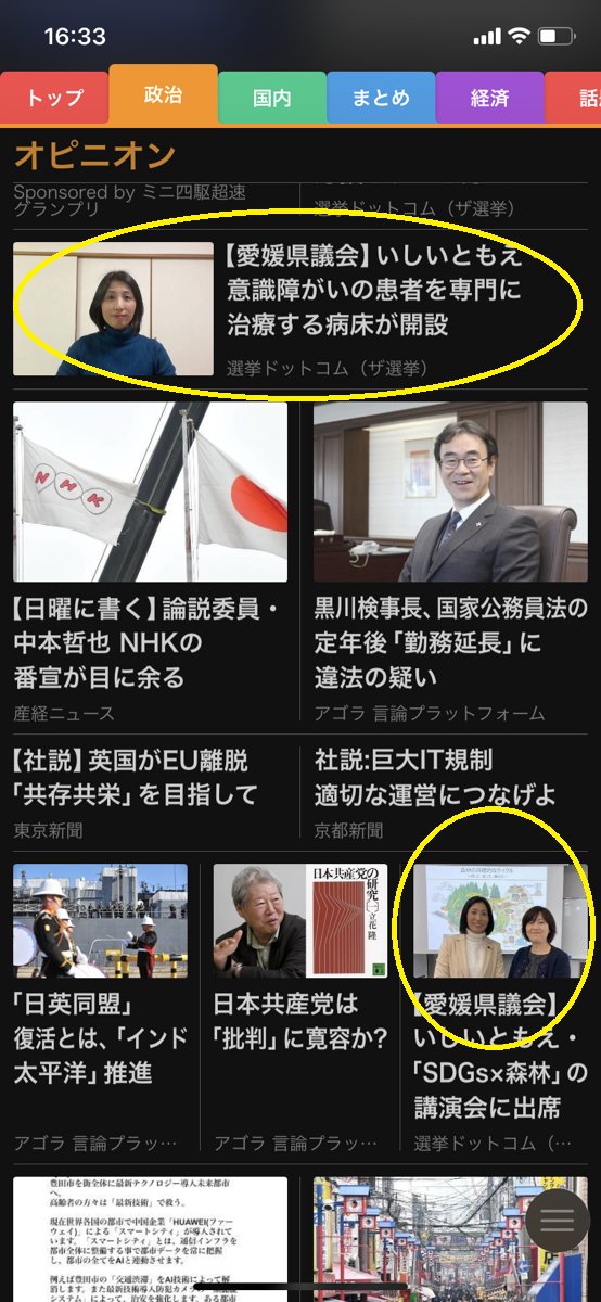 高畑卓 イチニ株式会社 選挙ドットコム Fatcool Twitter