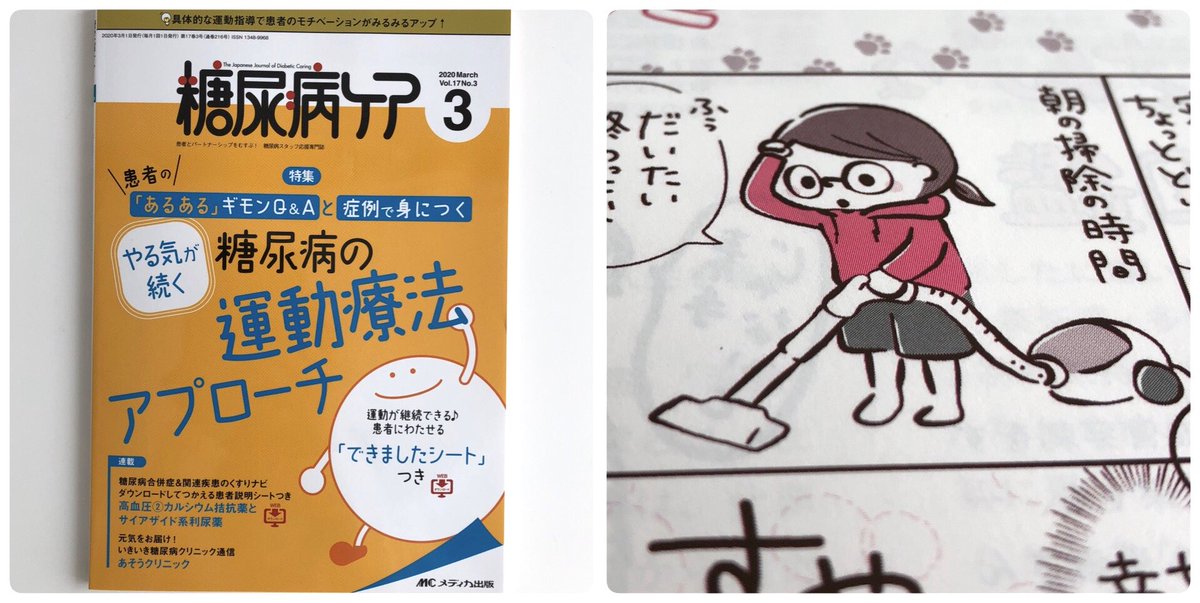 (株)メディカ出版様「糖尿病ケア3号」イラスト制作のお仕事をさせていただきました。
偶数月に発売で、愛犬おこげ(コーギー)との日常生活が4コマ漫画で連載されます。
今月は掃除についてのお話です。
#コーギー 