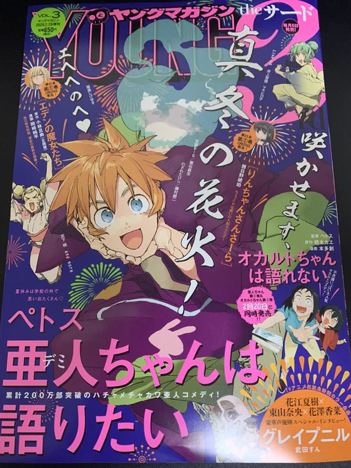 今日発売のヤングマガジンサードさんに #やってみようシリーズ 掲載されています!今回は「Twitter漫画でバズってみよう」!ママと息子がTwitterでバズって王を目指す話です!よろしくお願いします! 