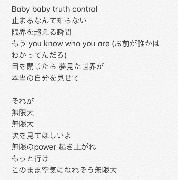 ナナセ 無限大 歌詞起こししましたが合ってるかは不安です Jo1 Protostar ナナセ 無限大 歌詞起こししましたが合ってるかは不安です Jo1 Protostar