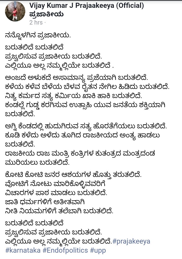 vijaysfcsnd's tweet photo. ನನ್ನೊಳಗಿನ ಪ್ರಜಾಕೀಯ #UPPfor Karnataka #prajaakeeya #Karnataka #Endofpolitics @nimmaupendra @PrajakeeyaUPP @prajakeeyauppi https://t.co/YjF4dNrUIO