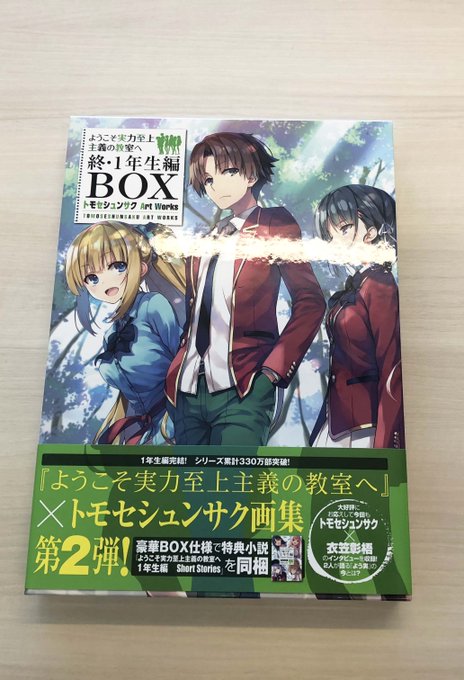 注目 画像ツイート ようこそ実力至上主義の教室へ 12ページ目 アニメレーダー 注目 画像ツイート ようこそ実力至上主義の教室へ 12ページ目 アニメレーダー