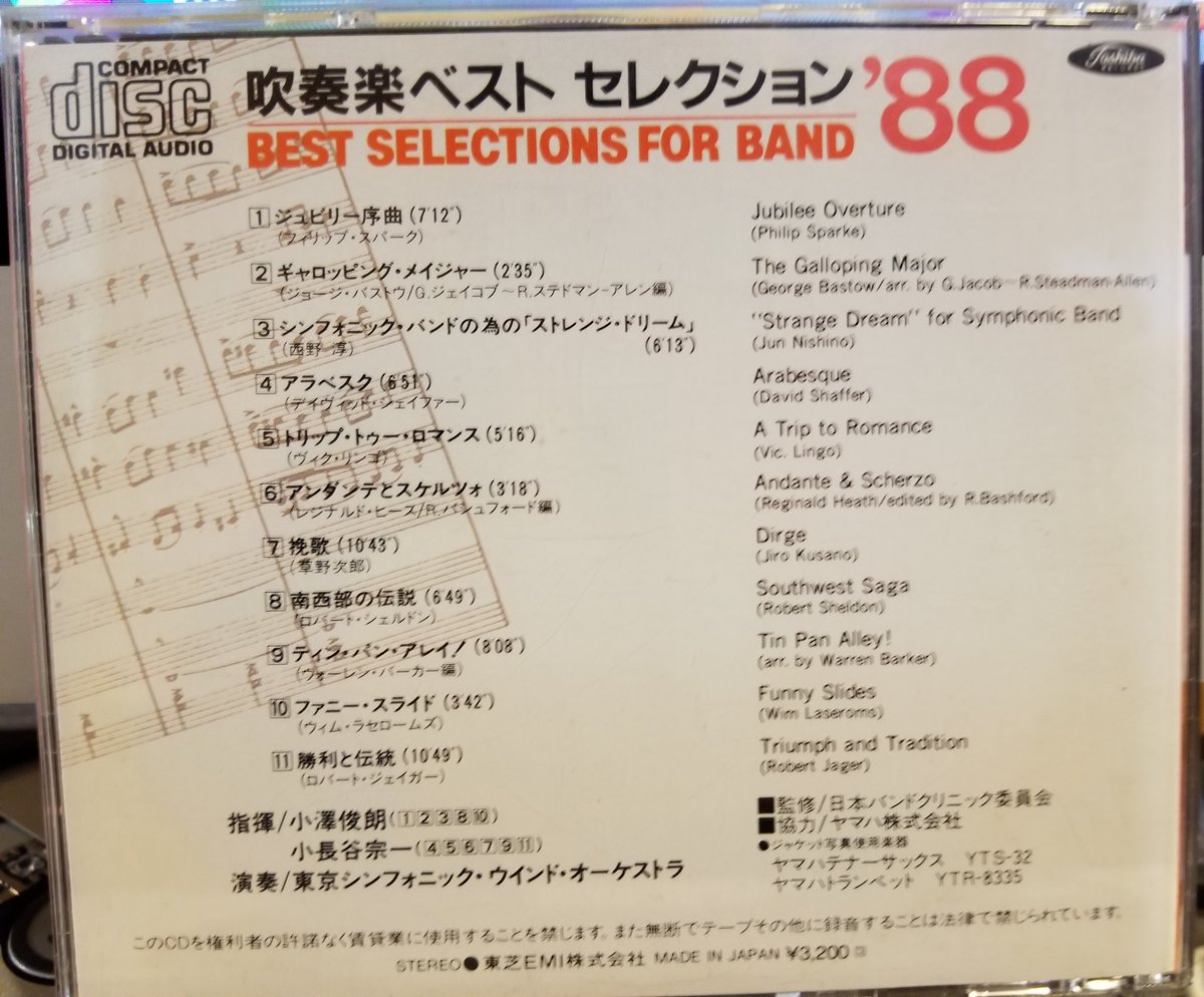 Otoyaku_Osamu's tweet photo. 【今日のプロバンドCDはコチラ】
吹奏楽ベストセレクション'88

指揮：小澤俊朗、小長谷宗一
演奏：東京シンフォニックウインドオーケストラ
#Philipsparke #GeorgeBastow #西野淳 #DavidShaffer #VicLingo #ReginaldHeath #JiroKusano #RobertSheldon #WarrenBarker #WimLaseroms #RobertJager https://t.co/9mpx4VYI1L