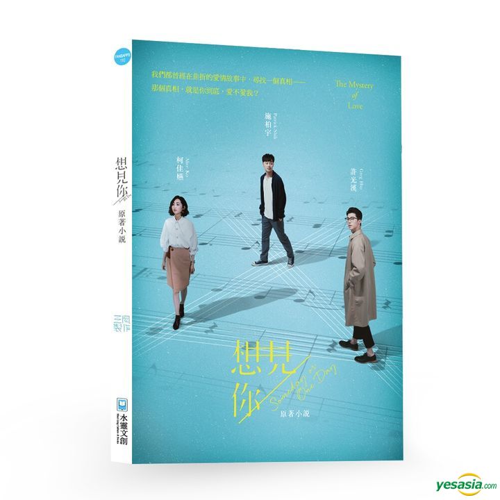 Yesasia Tv Drama Preorder Hit Taiwan Drama Someday Or One Day S Novelization And Notes Book With Stills Lyrics And Lines T Co Mtvfnls93o 想見你 Somedayoroneday T Co Mrefkijjv7