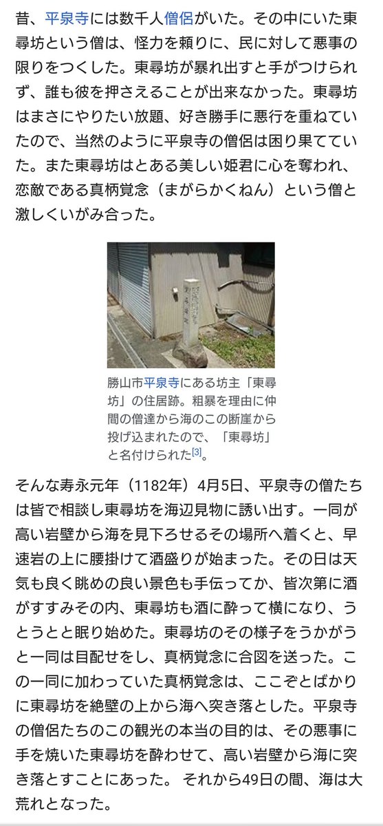 戴星 オンセ浸って〼 どなたかご存知ならばご教授下さい 例えば 武蔵坊弁慶 この僧侶の名前 に見る 坊 って 武蔵の国の坊主 とかって意味なんですかね でもそうなると 東尋坊 とかのウィキ見てみると ちと違う気がする ってか 思っ