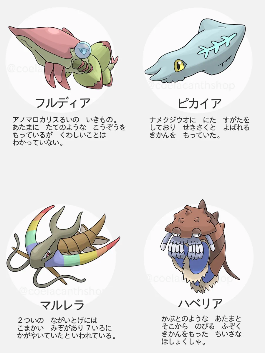 教材にぴったりかも？ポケモン風、カンブリア紀の生き物図鑑！