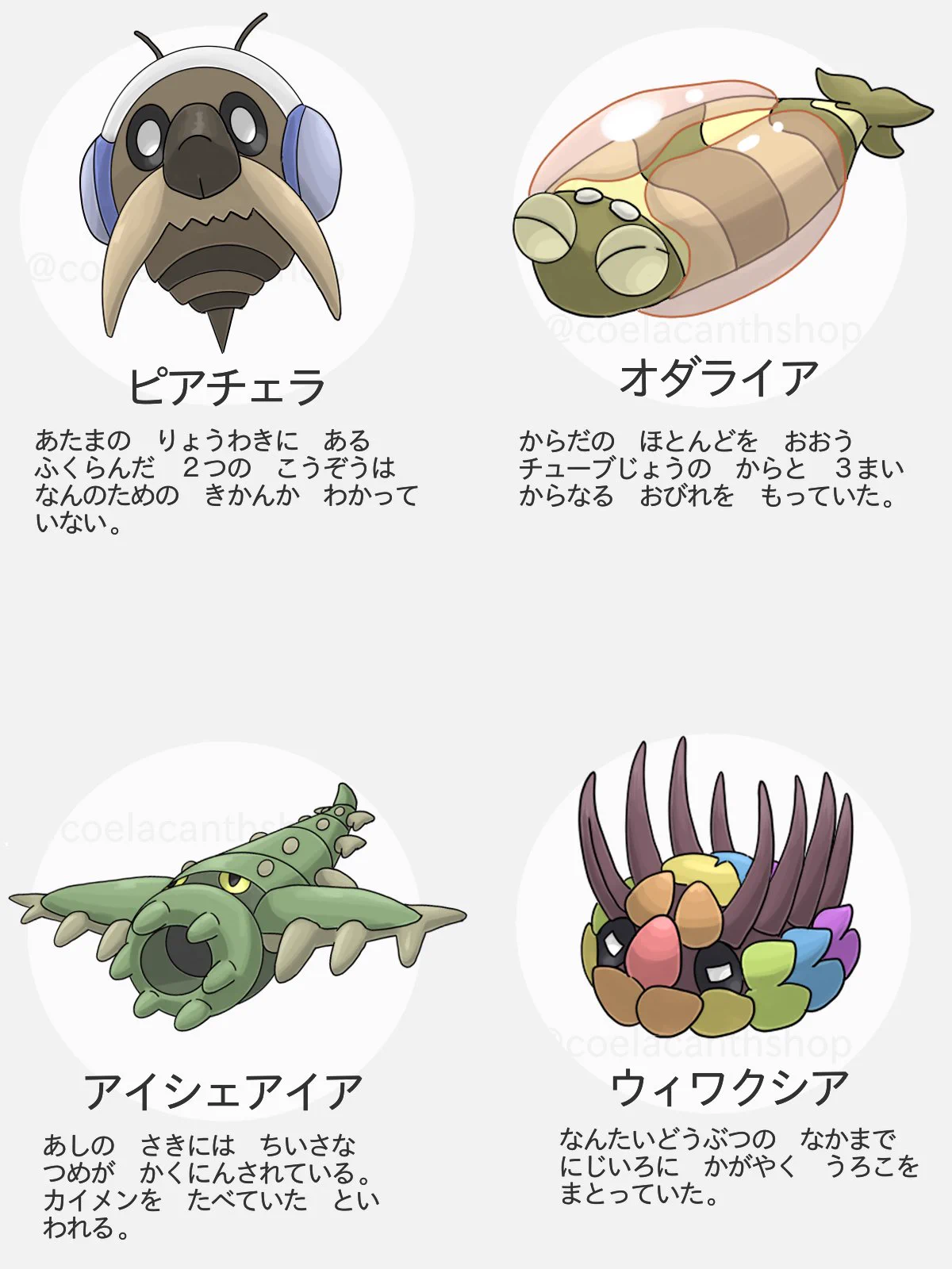 教材にぴったりかも？ポケモン風、カンブリア紀の生き物図鑑！
