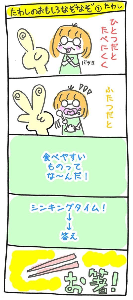なぞなぞのtwitterイラスト検索結果 古い順