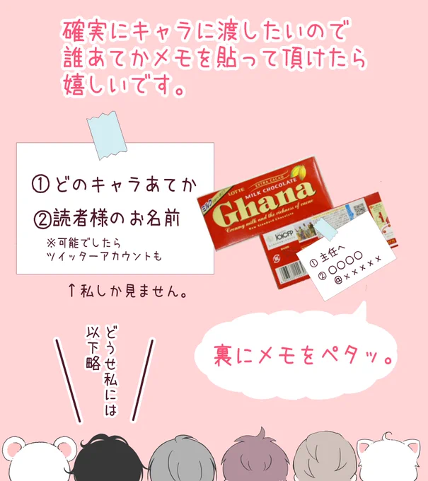 今年もキャラ達にバレンタインギフトを送りたいとのお申し出大変嬉しいです。責任をもってキャラ達に渡します。ご報告ツイートは14日にさせて頂きます? 