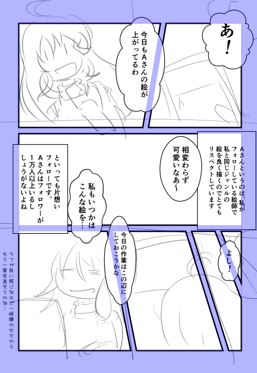 たまにはオリジナル漫画進捗、20分の作業です。今晩で全部終わらせたい。 