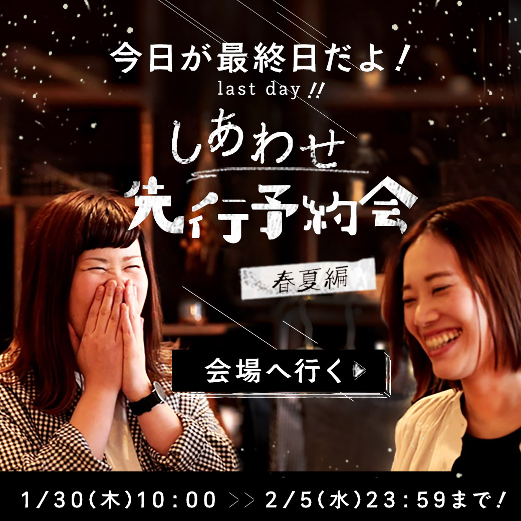 soulberry_web's tweet photo. ついに今日が最終日！
しあわせ先行予約会
～春夏編～が終わっちゃう！

▼しあわせ先行予約会
https://t.co/PHSUufhZdr

泣いても笑っても
今日が最後なんです！
迷ってる人は、
終了時間に気をつけてね！ https://t.co/TzBM8TBO4T