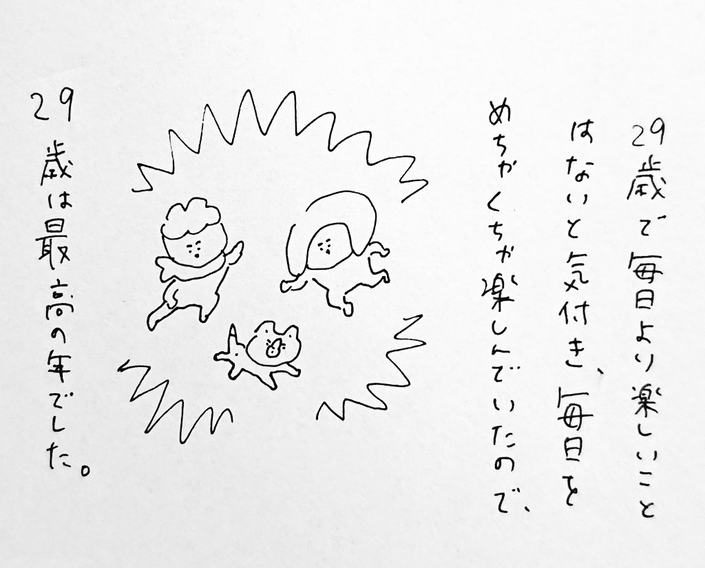 30歳になりました! 
