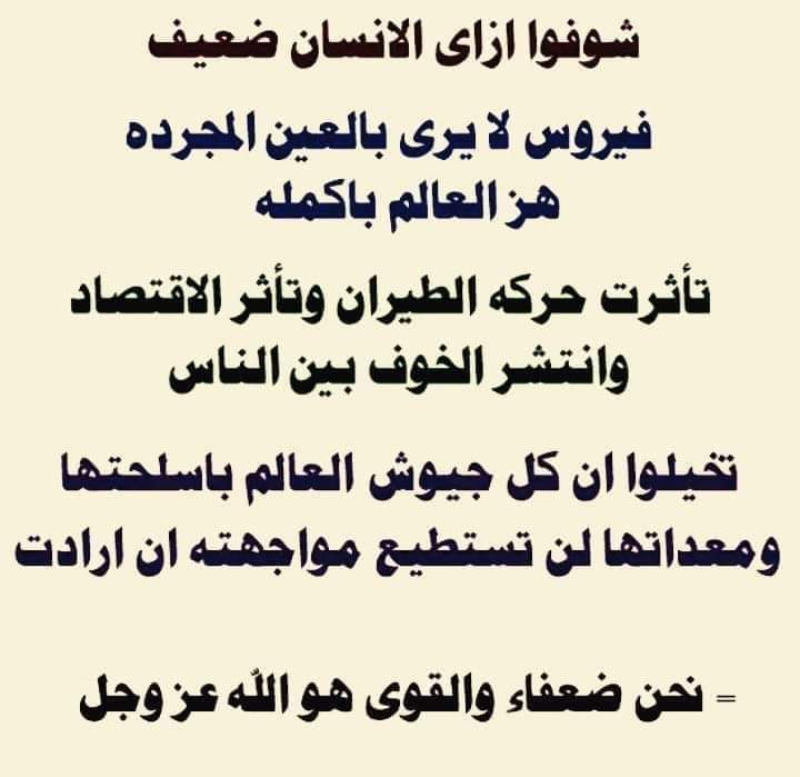 abdo_20v's tweet photo. يا قوي ارحم ضعفنا وقلة حيلتنا
وانظر إلينا برحمتك فنحن عبادك 
#فيروس_كورونا https://t.co/WwY5FNfpCr