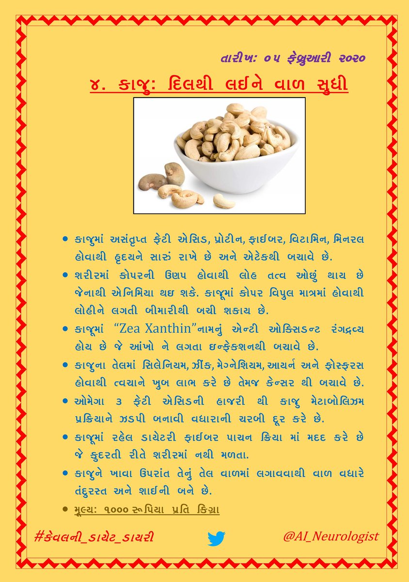 પ્રકરણ ૪: "કાજુ - દિલથી લઈને વાળ સુધી" #કેવલની_ડાયેટ_ડાયરી (૬/n)