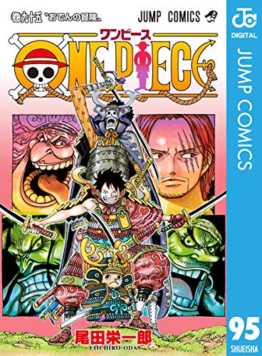 ターラ A Twitter 尾田栄一郎先生 One Piece モノクロ版 95 大航海時代以前の海賊ロックス 王下七武海の解散 四皇の同盟 光月おでん 色々な話がつながって ワノ国編が進行中 しかし文字多い 進むの遅い 面白いけど 長い あとコマ割りが電書で読みにくい T Co