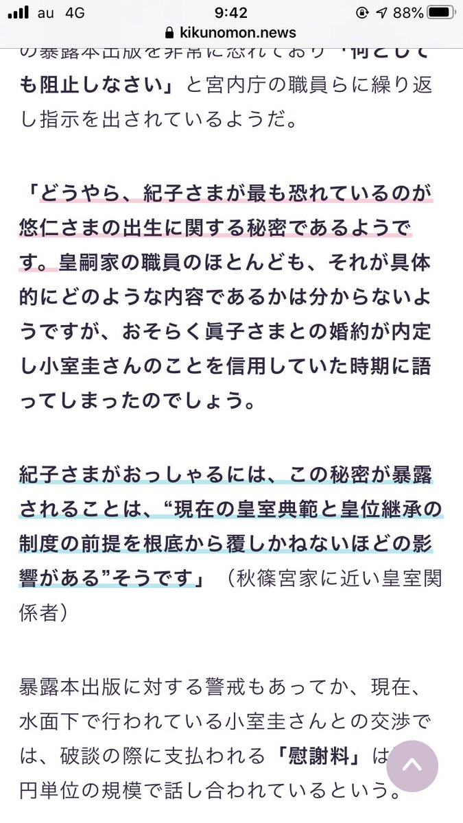 にこにこまま 紀子さま 悠仁さま 出生の秘密 暴露に 出版差し止め を要求 菊ノ紋ニュース T Co Yjauxkeorf Kikunomon Newsより こんなことだろうと思ってたわ 言論弾圧は許さないわよ 国民を騙してしょーらいの天皇皇后など断じて許せない