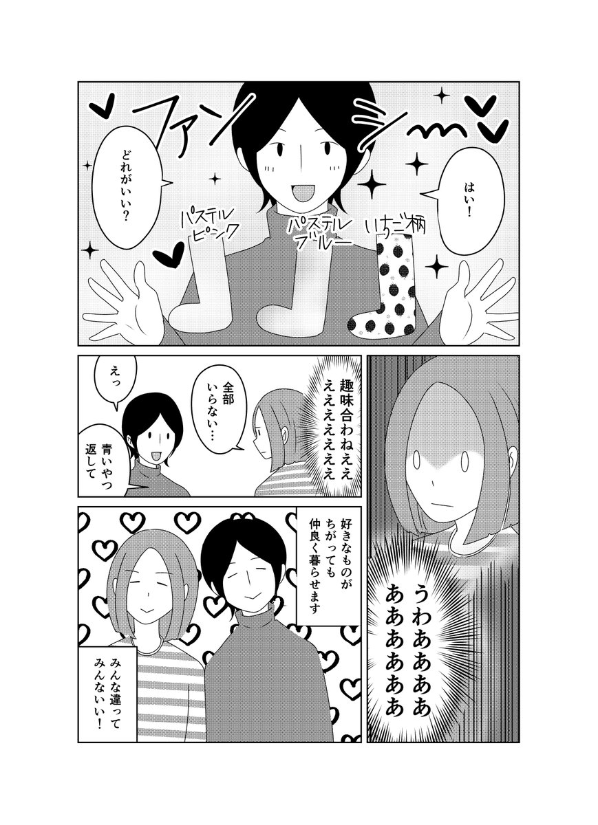 「夫は実は女性でした」の五作目を描きました。もこもこ靴下の話。2P漫画です。
#コミックエッセイ #LGBT 