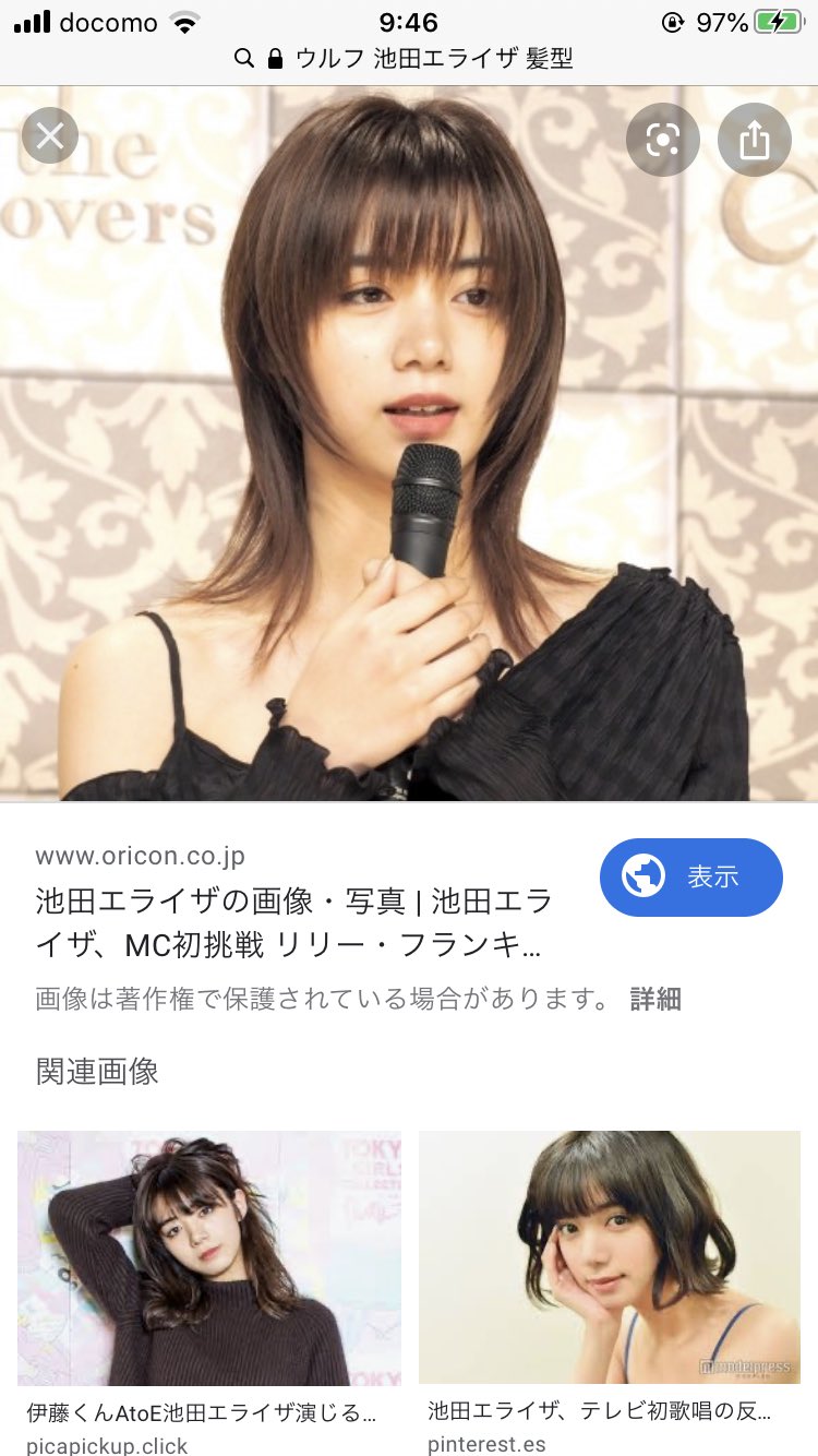 しかこさん Photomo 78hso2 芸能人ですと 池田エライザさんとかがウルフカットにしてました T Co Vrwnykh1wi Twitter