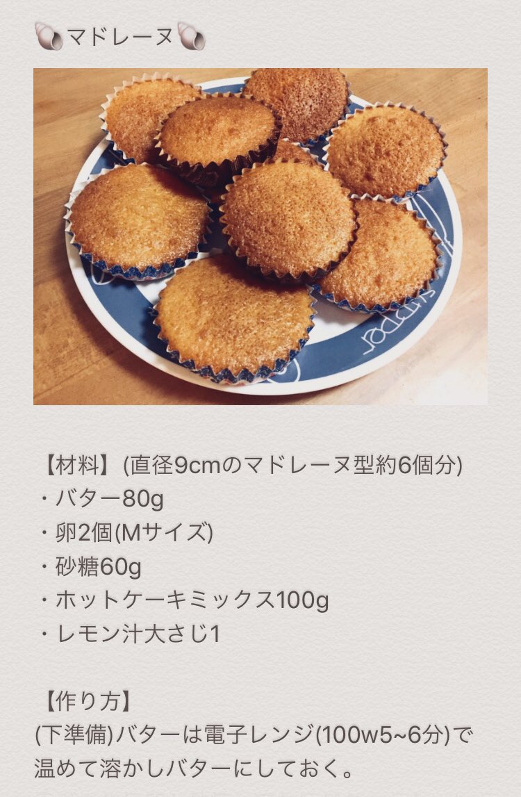 午後 ヘビロテレシピ マドレーヌ 難易度